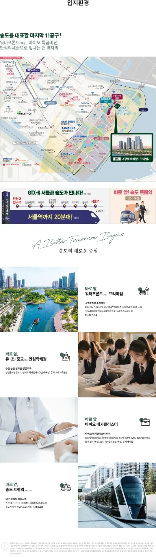 송도 대광로제비앙 모아엘가 입지환경 - 교통, 교육, 생활 인프라 지도